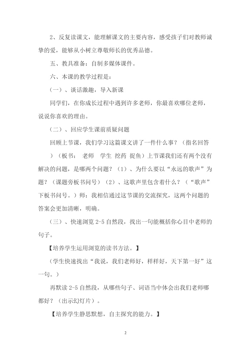 永远的歌声教学设计.doc_第2页