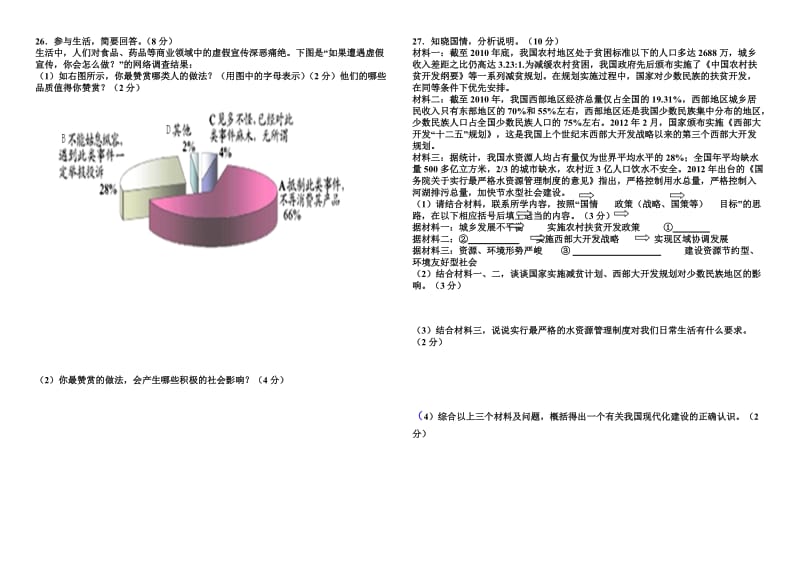 晚自习2012年河北省中考文综试卷及答案.doc_第1页