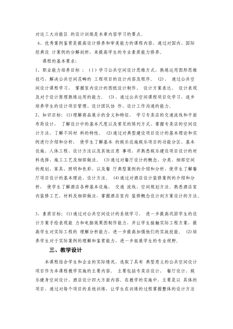 艺术类课程公共空间设计教案.doc_第2页