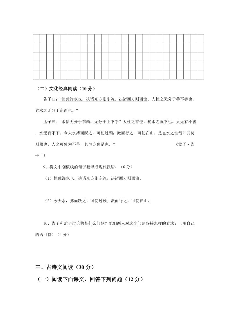 泉州六中高二年2012年度期中考试卷.doc_第2页