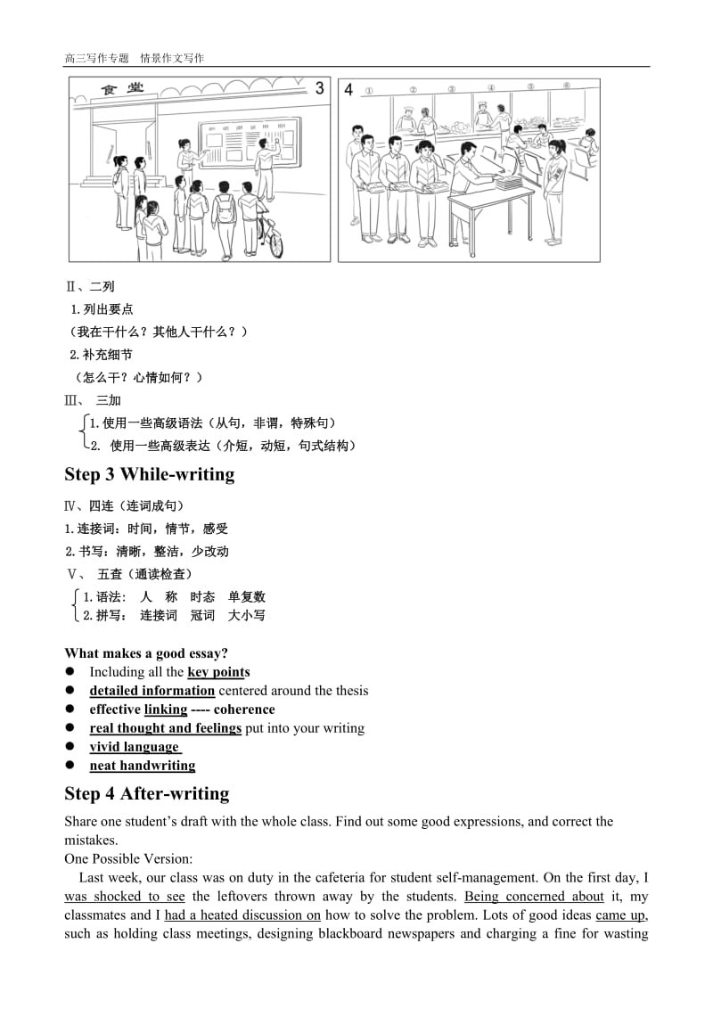 情景作文教案.doc_第2页