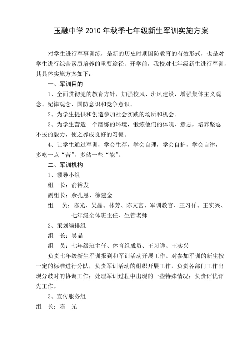 福清玉融中学2010年七年级新生军训.doc_第2页