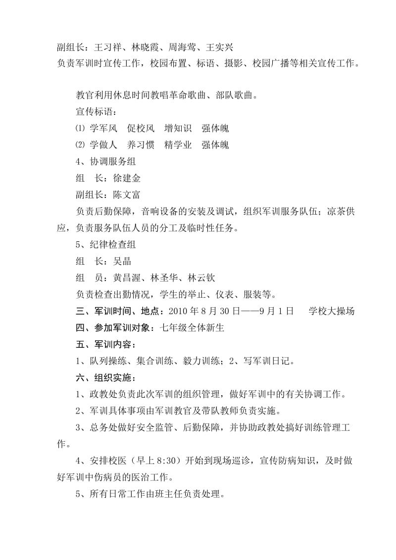 福清玉融中学2010年七年级新生军训.doc_第3页