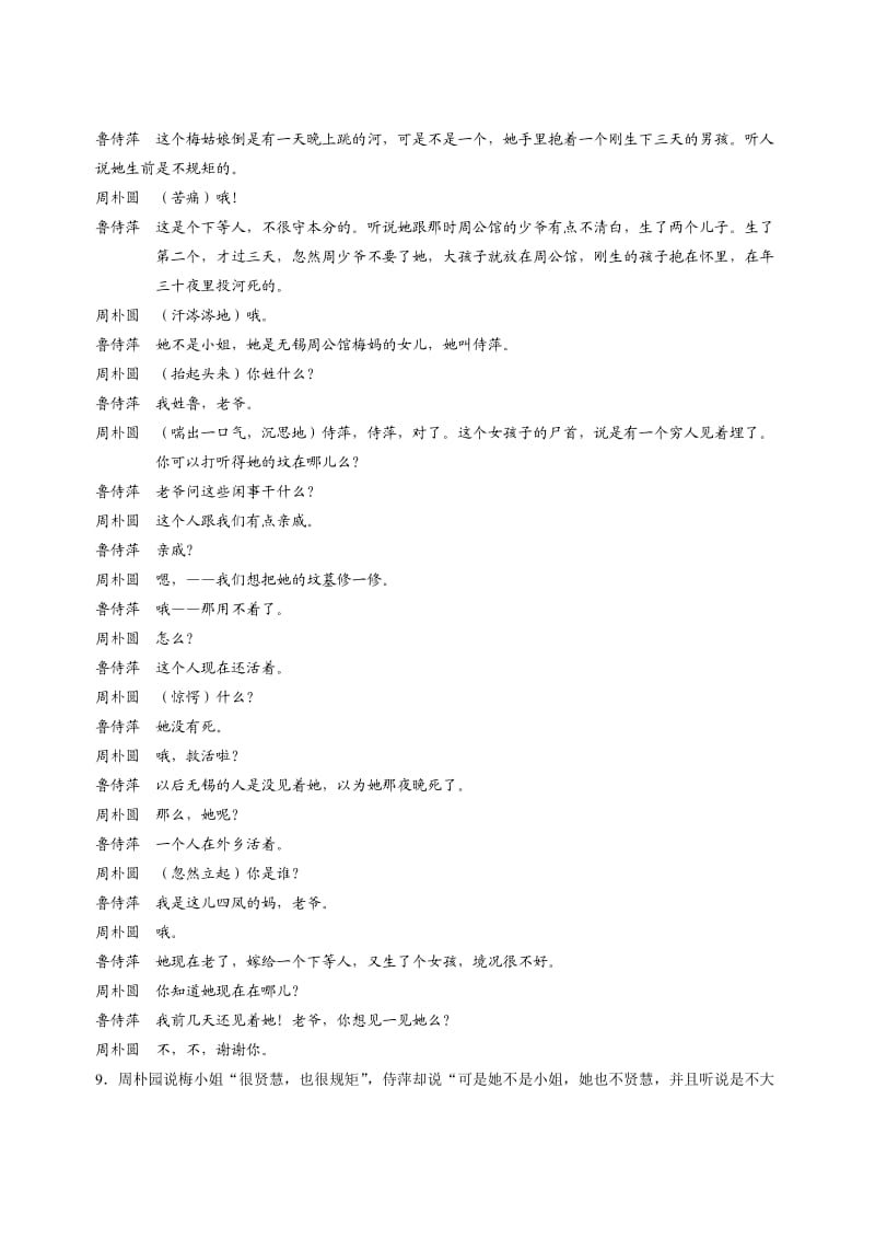 沙县五中学第二学期期中考试.doc_第3页