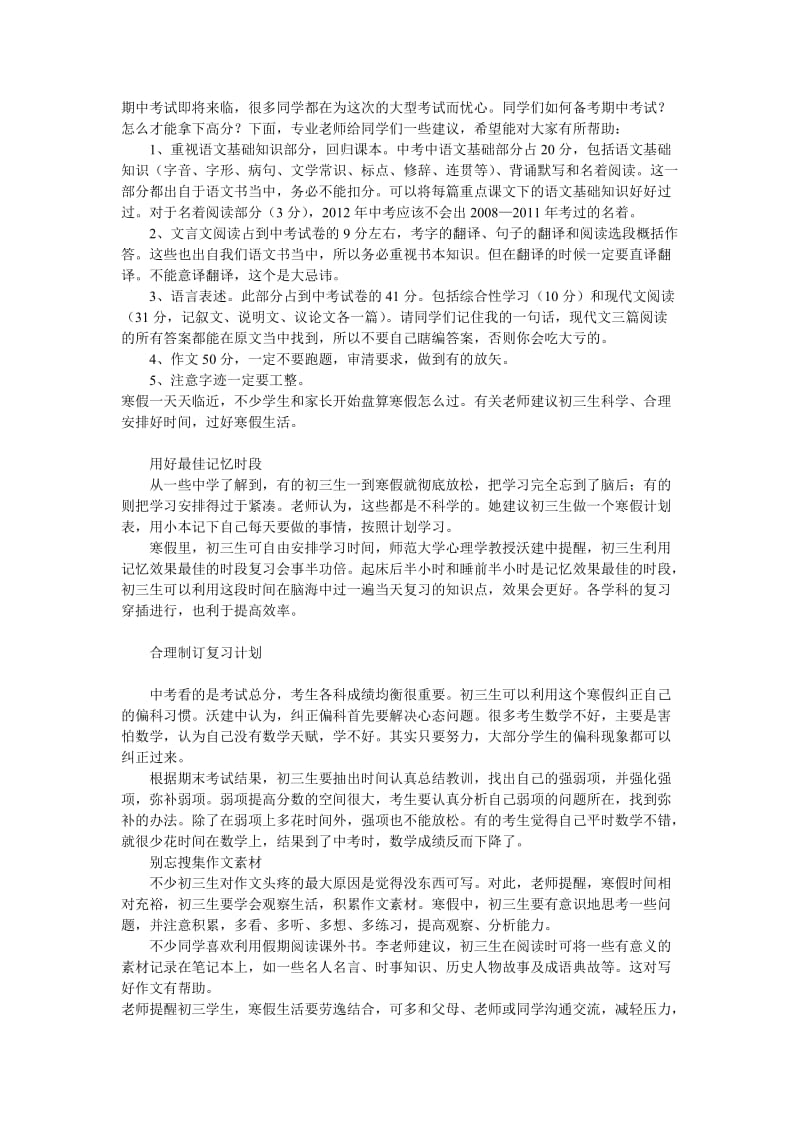 期中考试即将来临.doc_第1页