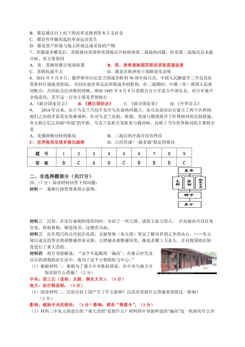 荆门市2015届毕业生模拟中考历史试卷.doc_第2页