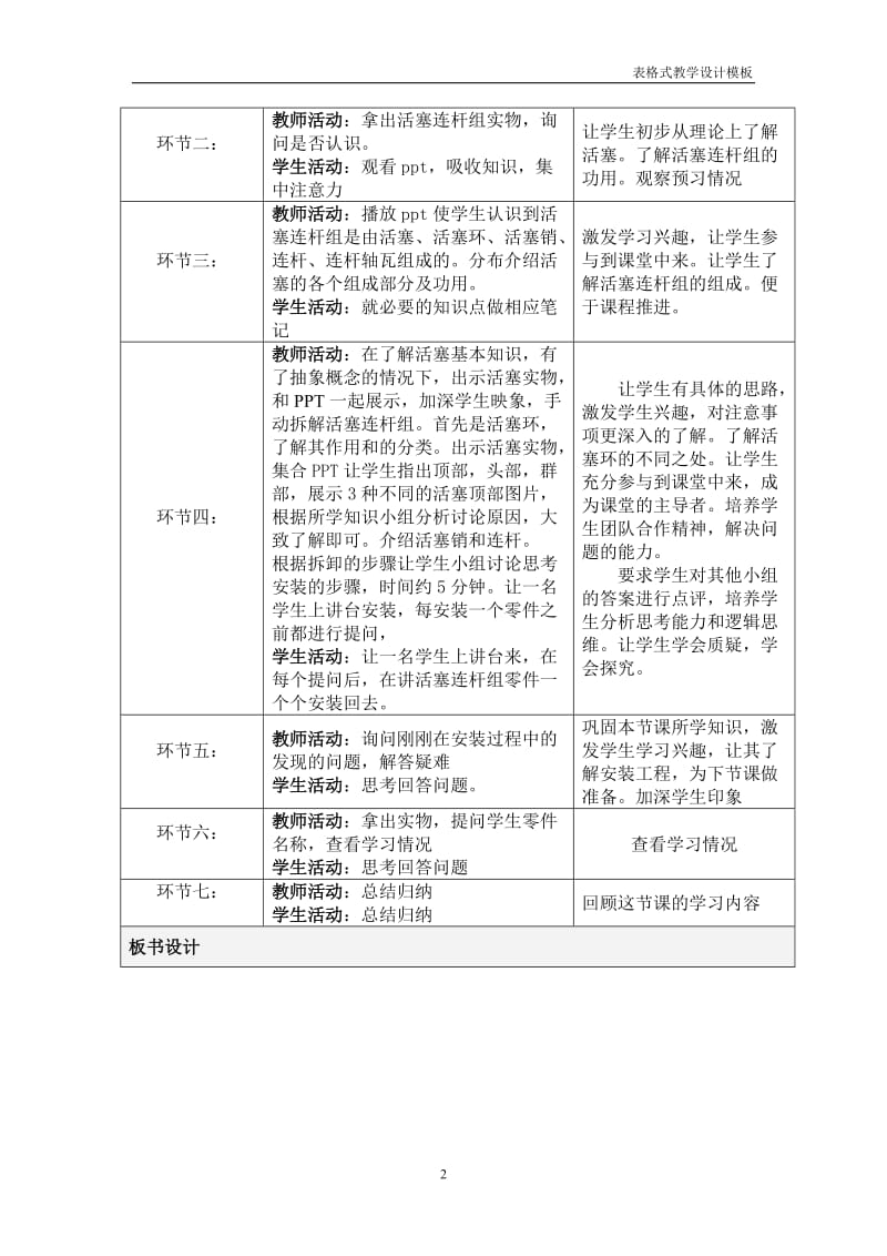 活塞连杆组教学设计.doc_第2页