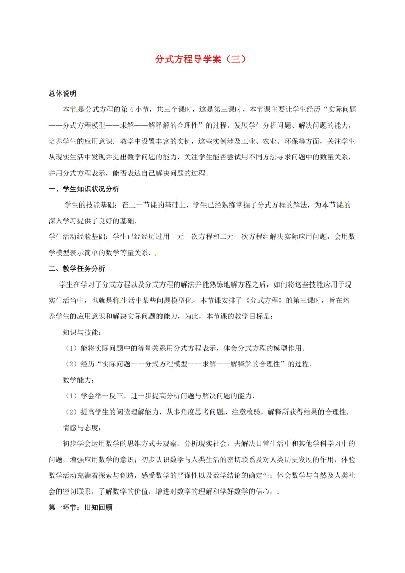 河北省保定市望都县第三中学八年级数学分式方程导学案.doc_第1页