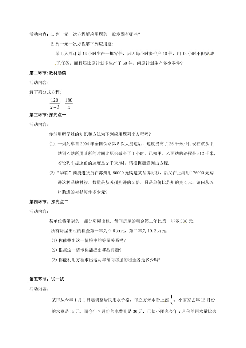 河北省保定市望都县第三中学八年级数学分式方程导学案.doc_第2页