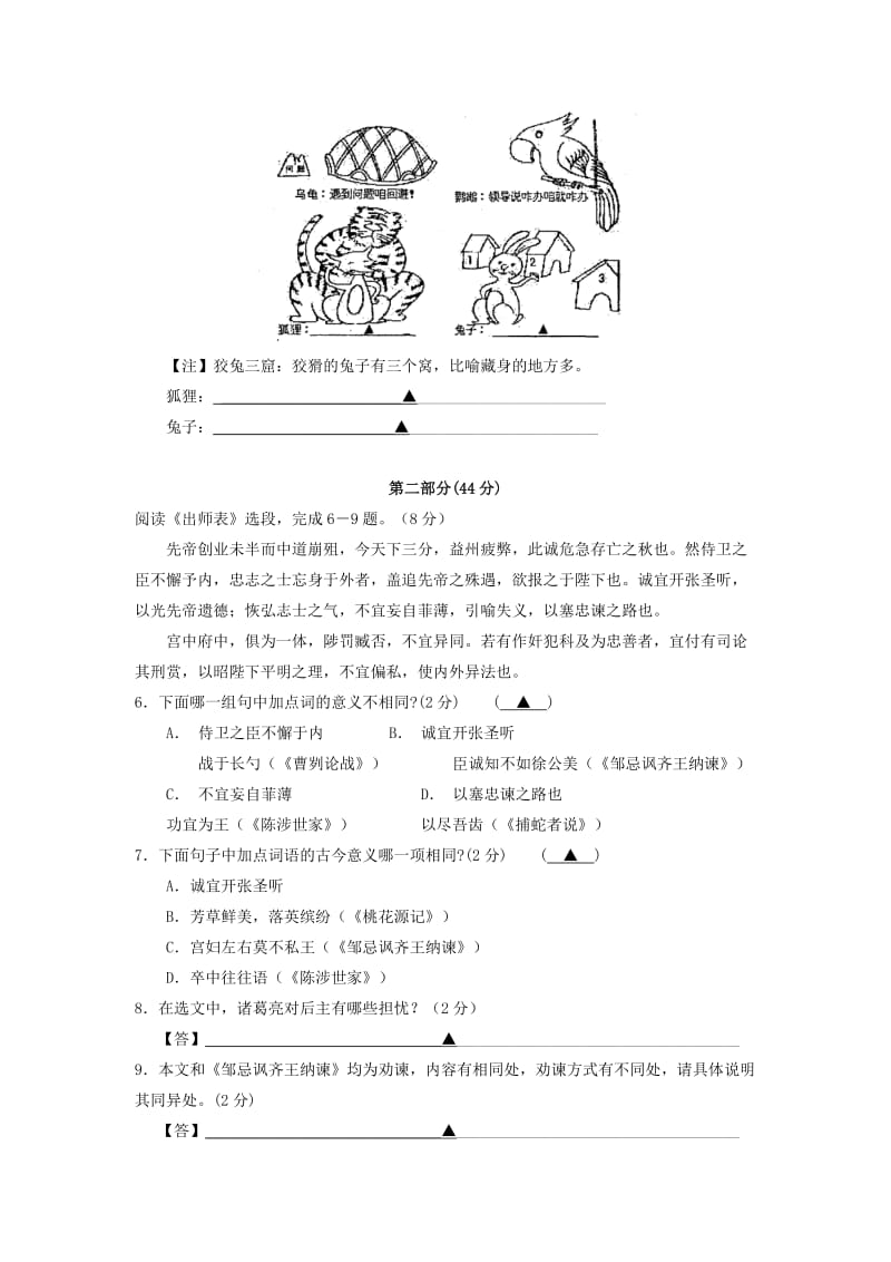 江苏省苏州市工业园区下学期初中九级教学调研考试语文试卷.doc_第2页