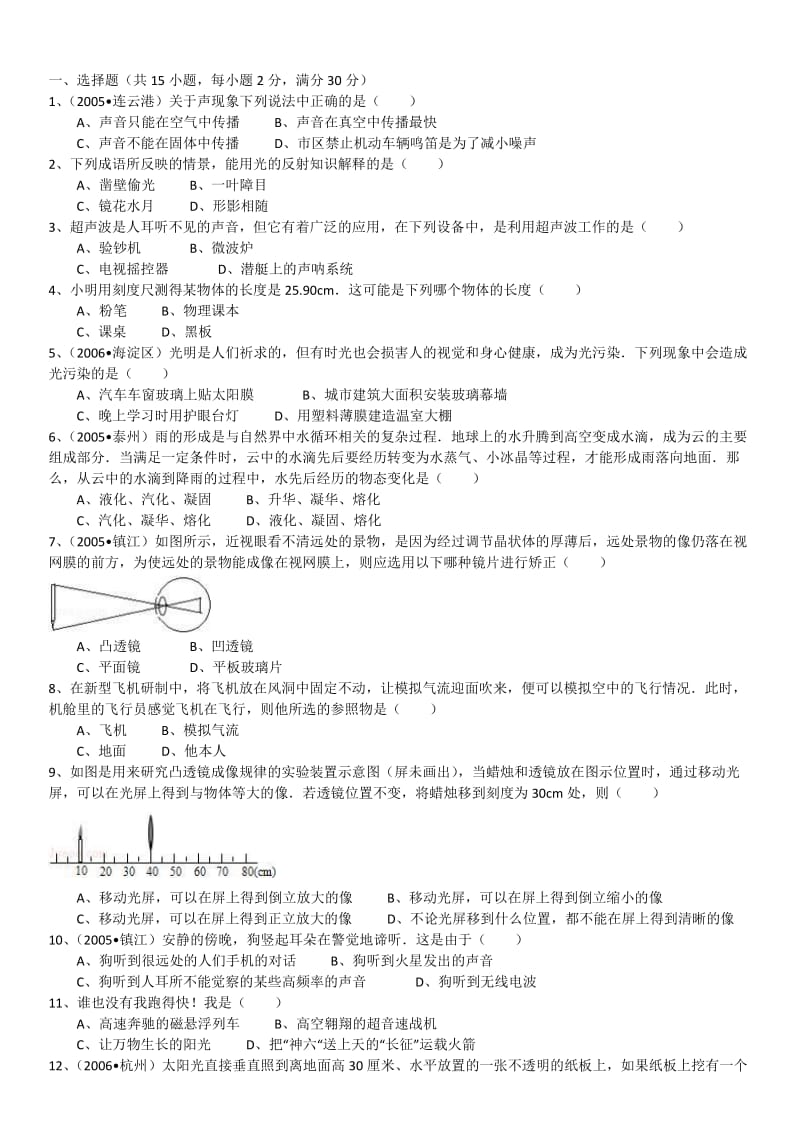 市平江区八年级(上)期末物理试卷.doc_第2页