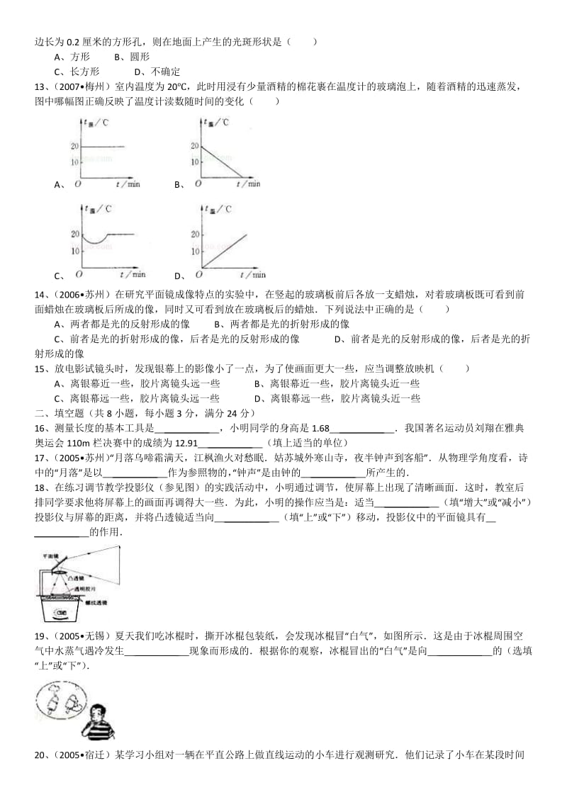 市平江区八年级(上)期末物理试卷.doc_第3页