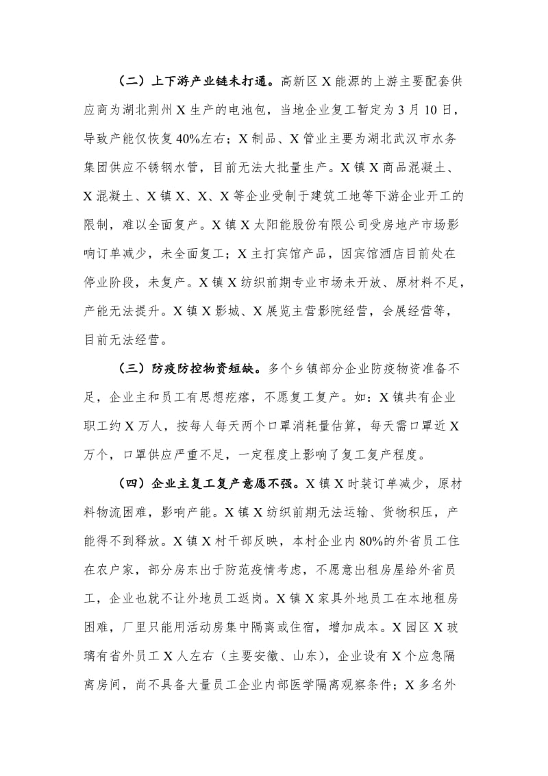 企业疫情防控期间返工复工情况通报_第2页