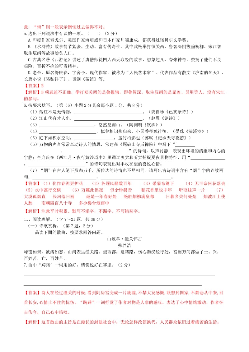 昆明市2015中考语文试卷及答案.doc_第2页