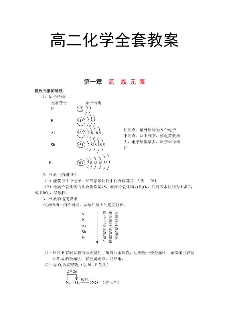 高二化学全套教案版.doc_第1页