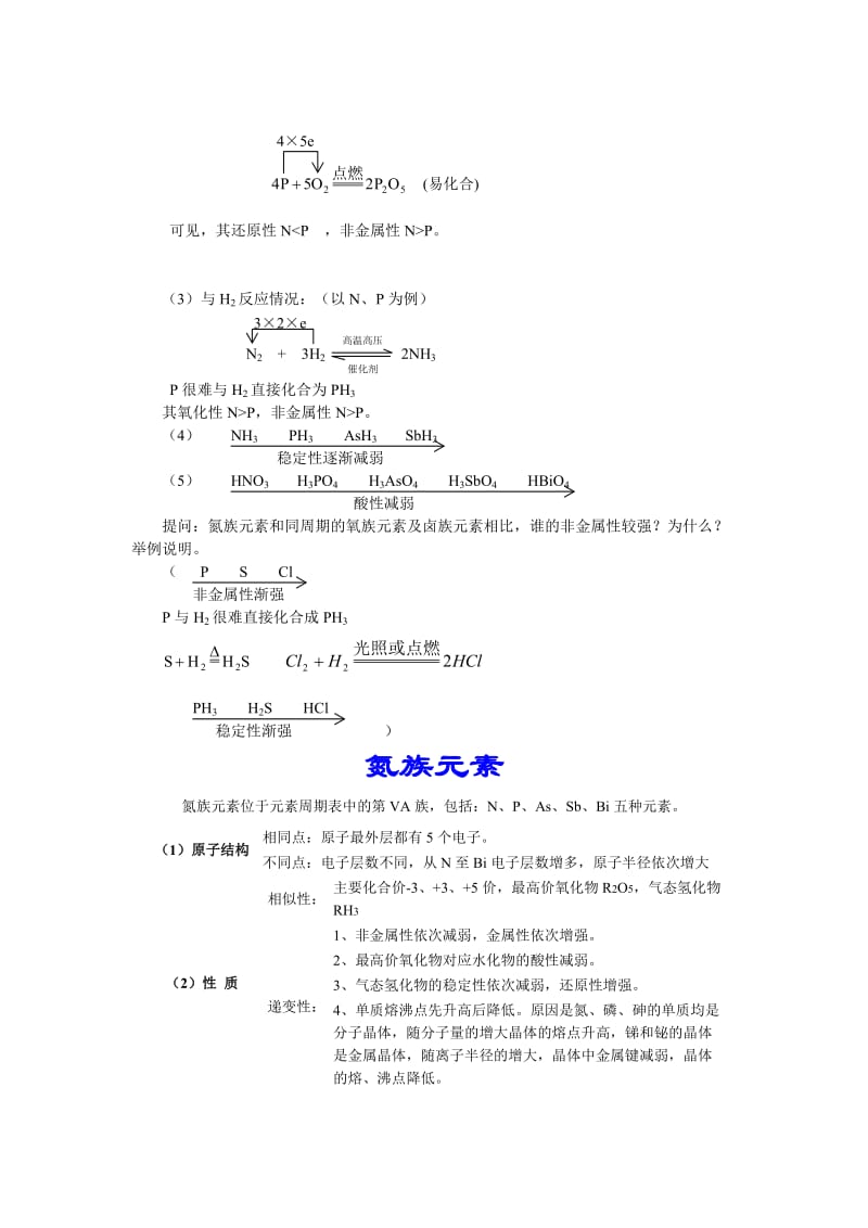 高二化学全套教案版.doc_第2页