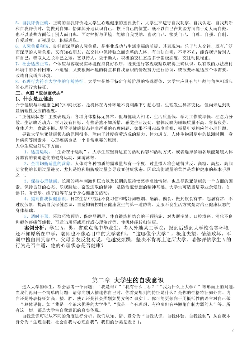 大学生心理健康教育(教案).doc_第2页