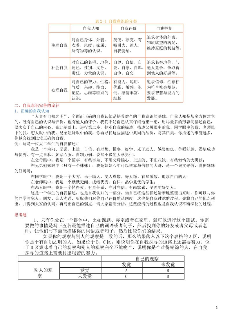 大学生心理健康教育(教案).doc_第3页