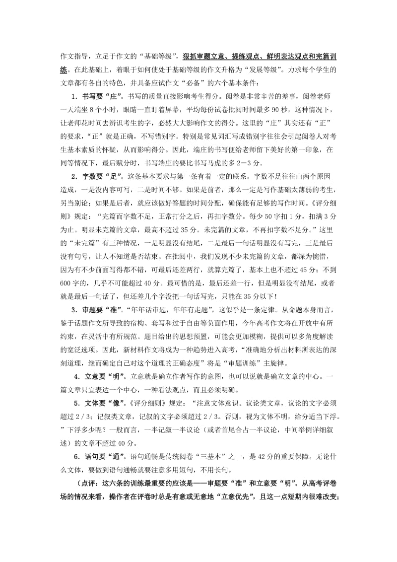 高考作文复习策略.doc_第3页