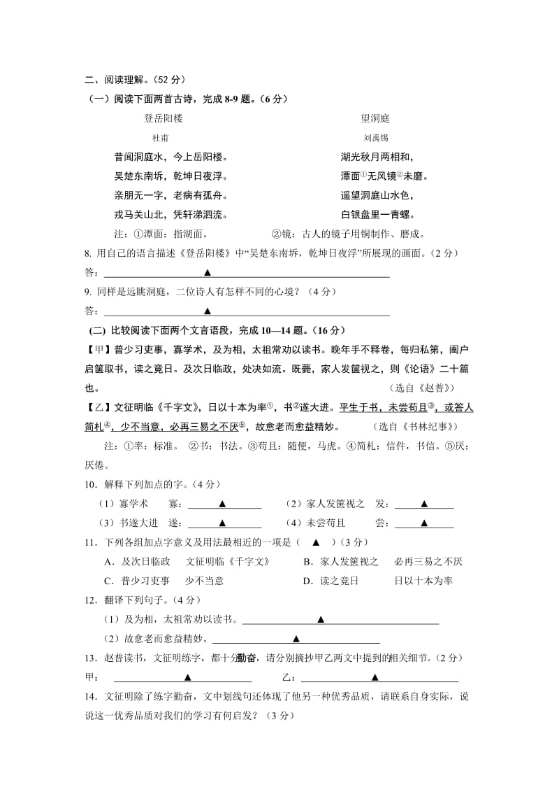 江苏省滨海县2013-2014学年七年级下学期期中考试语文试题.doc_第3页