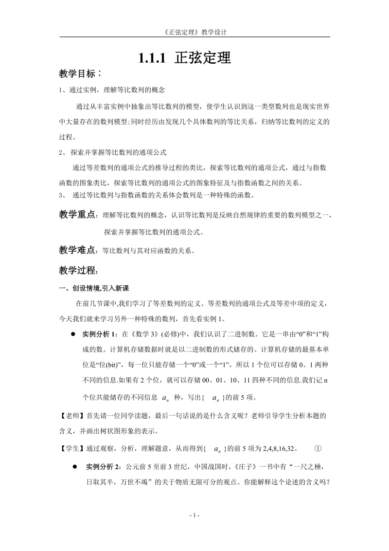 等比数列教学设计.doc_第2页