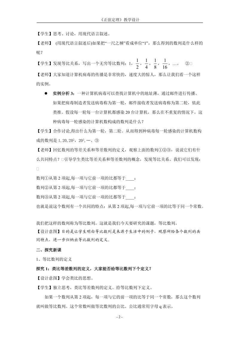 等比数列教学设计.doc_第3页