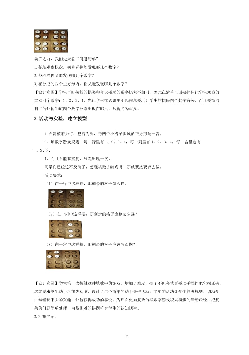 四宫数独教学设计.doc_第2页