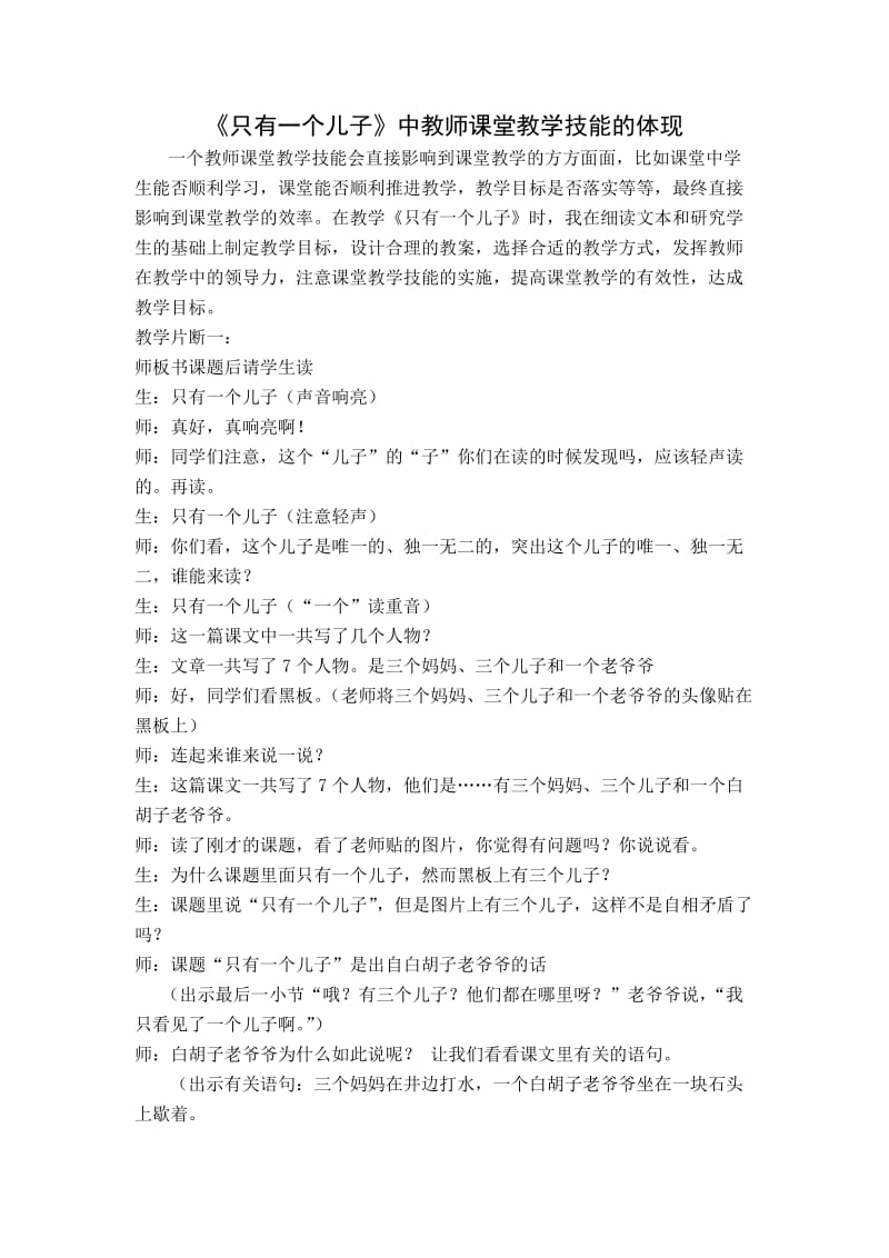 只有一个儿子教学案例.doc_第1页