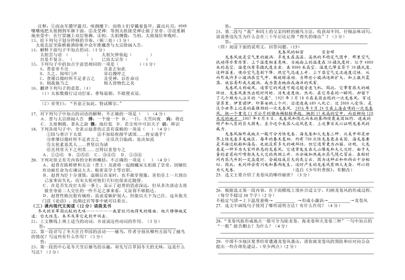 苏教版七年级语文下册期中试卷.doc_第2页