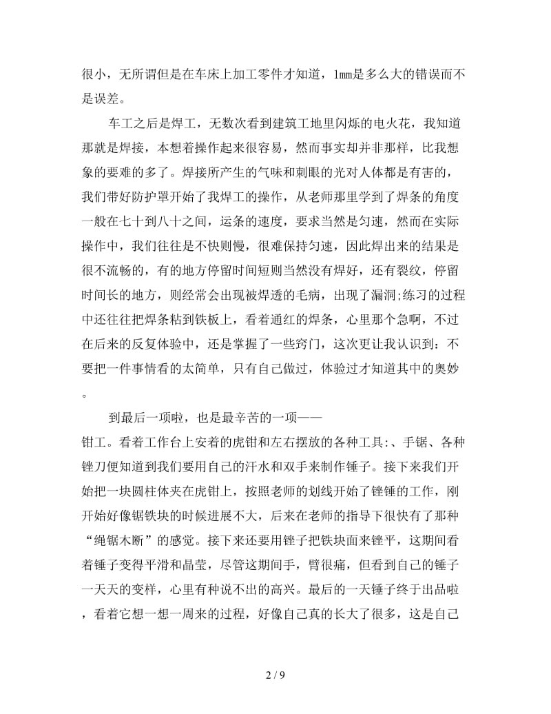 金工实习心得体会范文三篇.doc_第2页