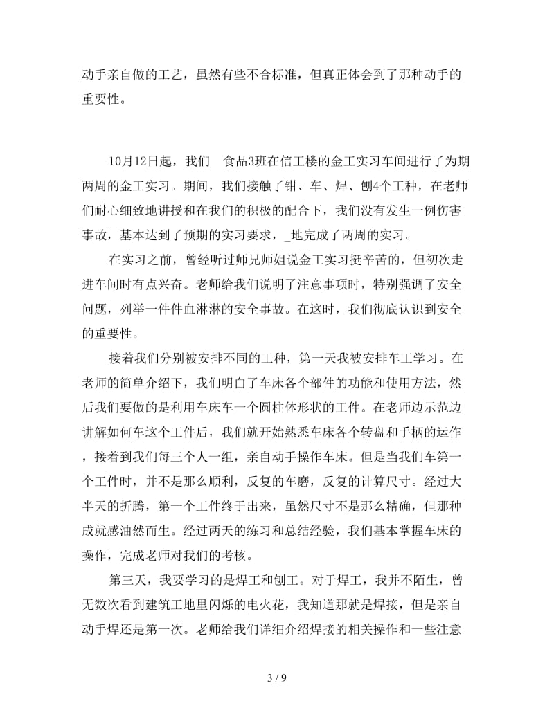 金工实习心得体会范文三篇.doc_第3页