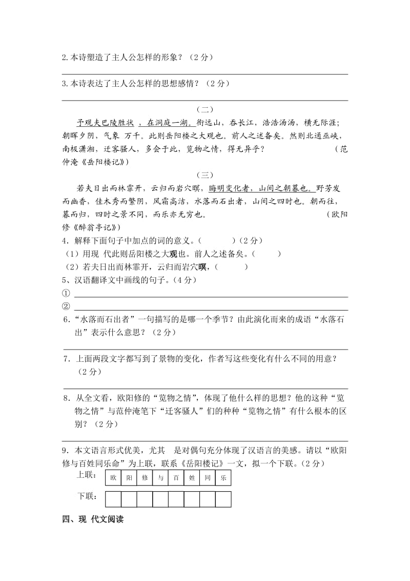 宁夏大学附属中学2014届九年级上学期期中考试语文试题.doc_第3页