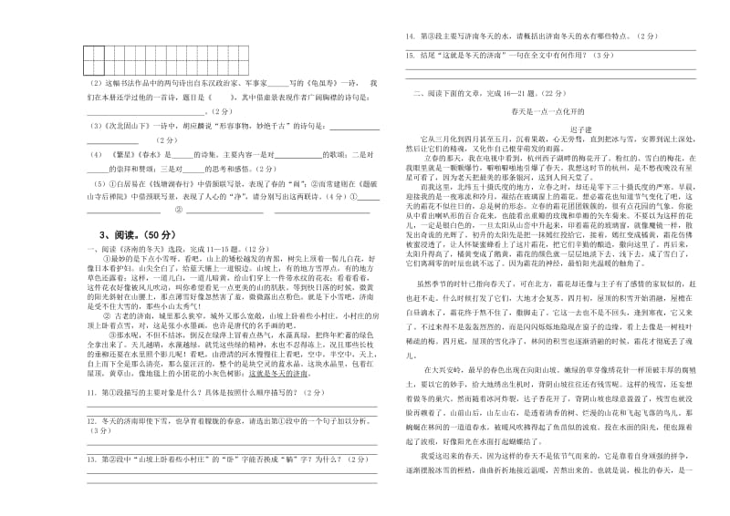 思源实验学校2014秋七年级语文期末试题.doc_第2页