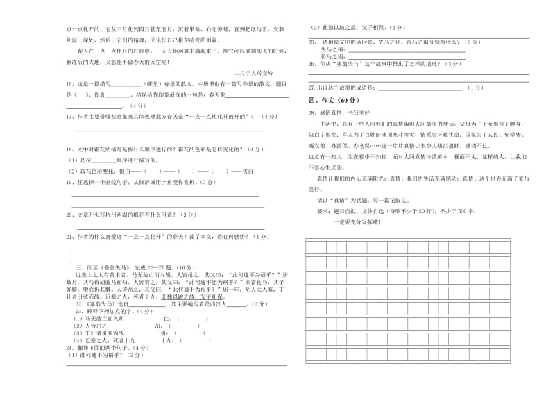 思源实验学校2014秋七年级语文期末试题.doc_第3页