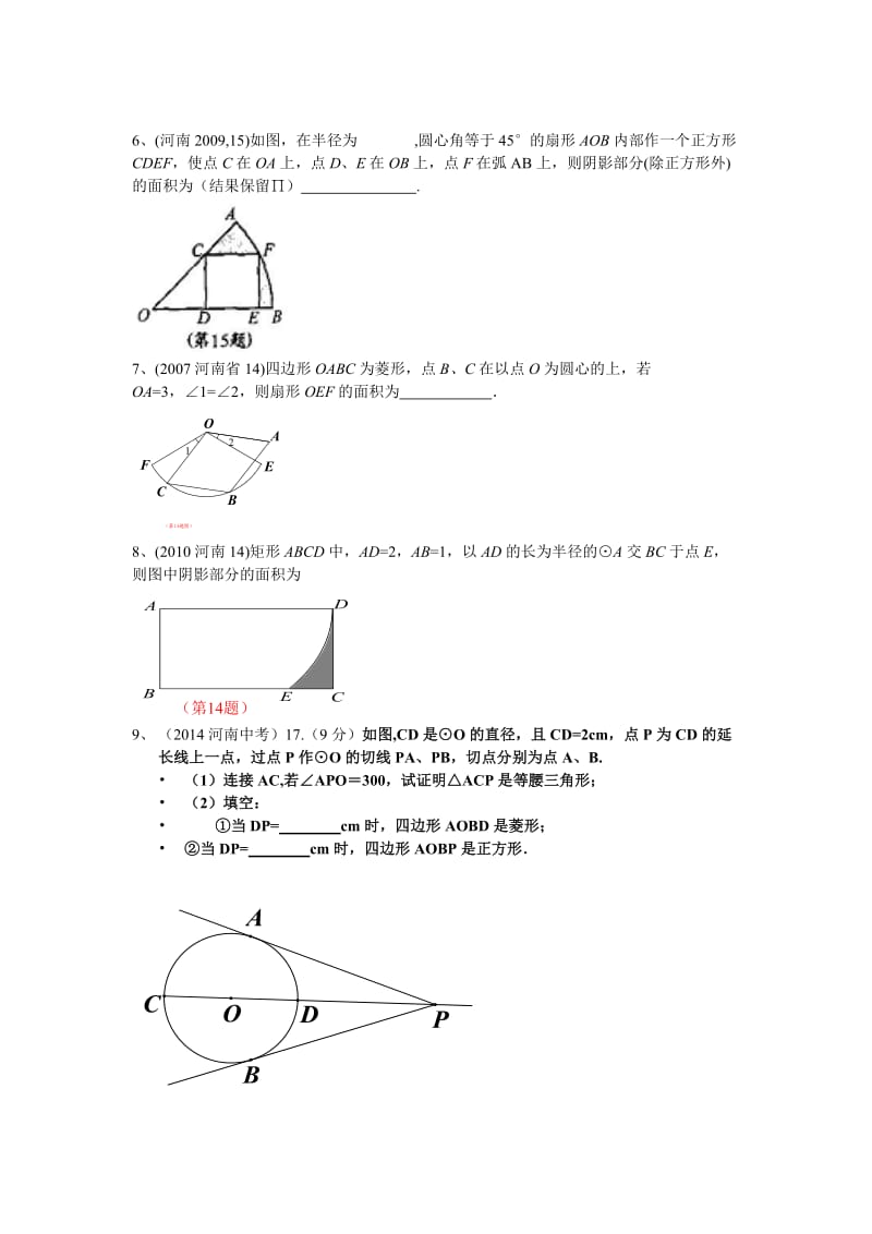 河南中考圆部分中考试题.doc_第2页