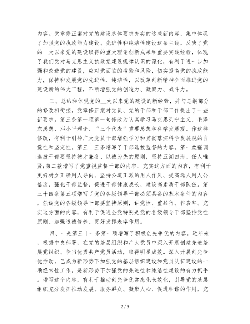 共产党员新党章学习心得体会.doc_第2页