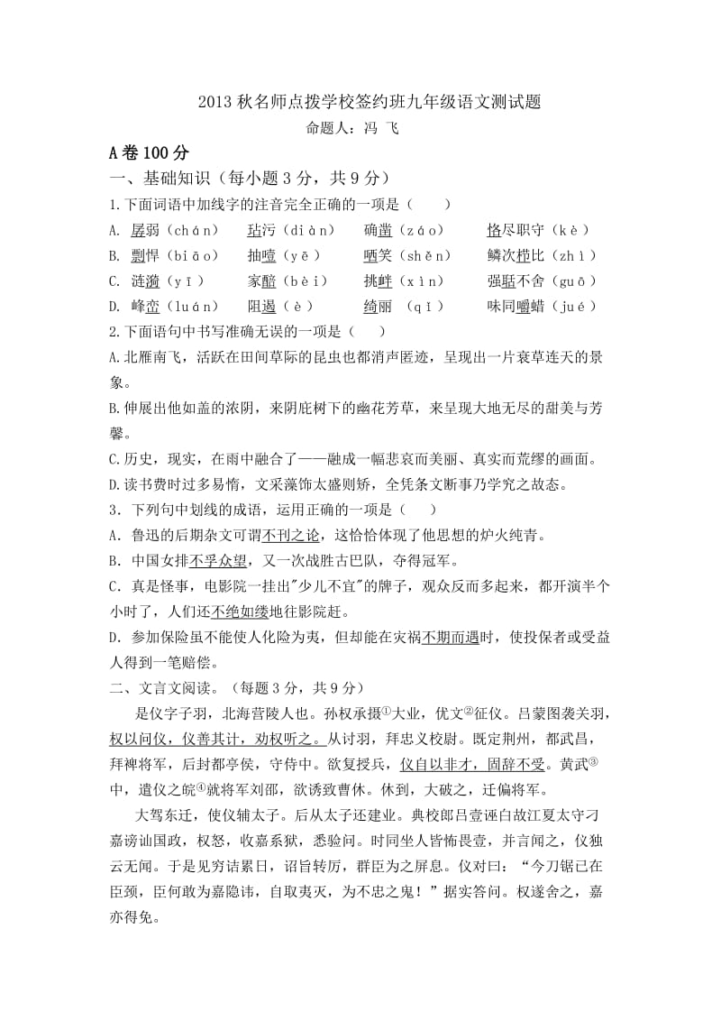 签约班九年级语文测试题.doc_第1页