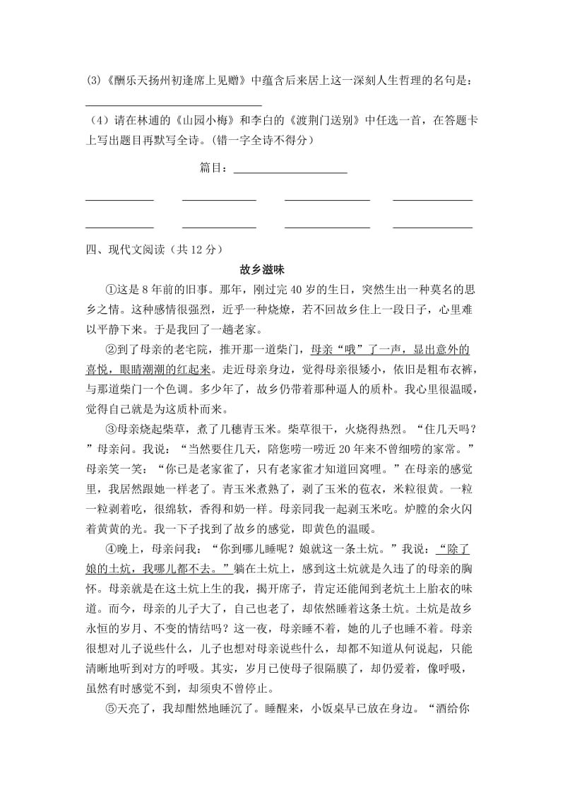 签约班九年级语文测试题.doc_第3页