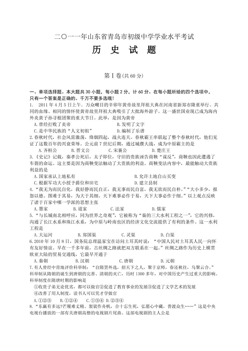 山东省青岛市2011年初级中学学业水平考试.doc_第1页