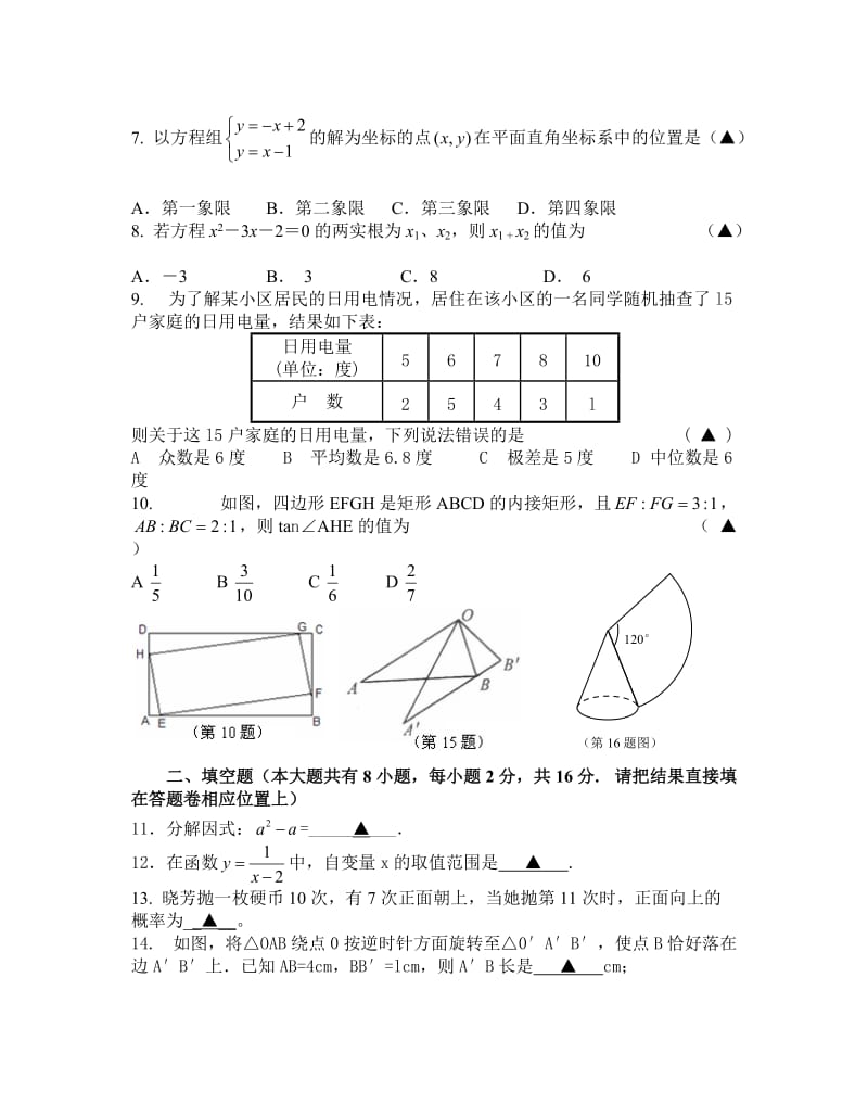 数学f1初中数学省锡中初三数学试卷.doc_第2页