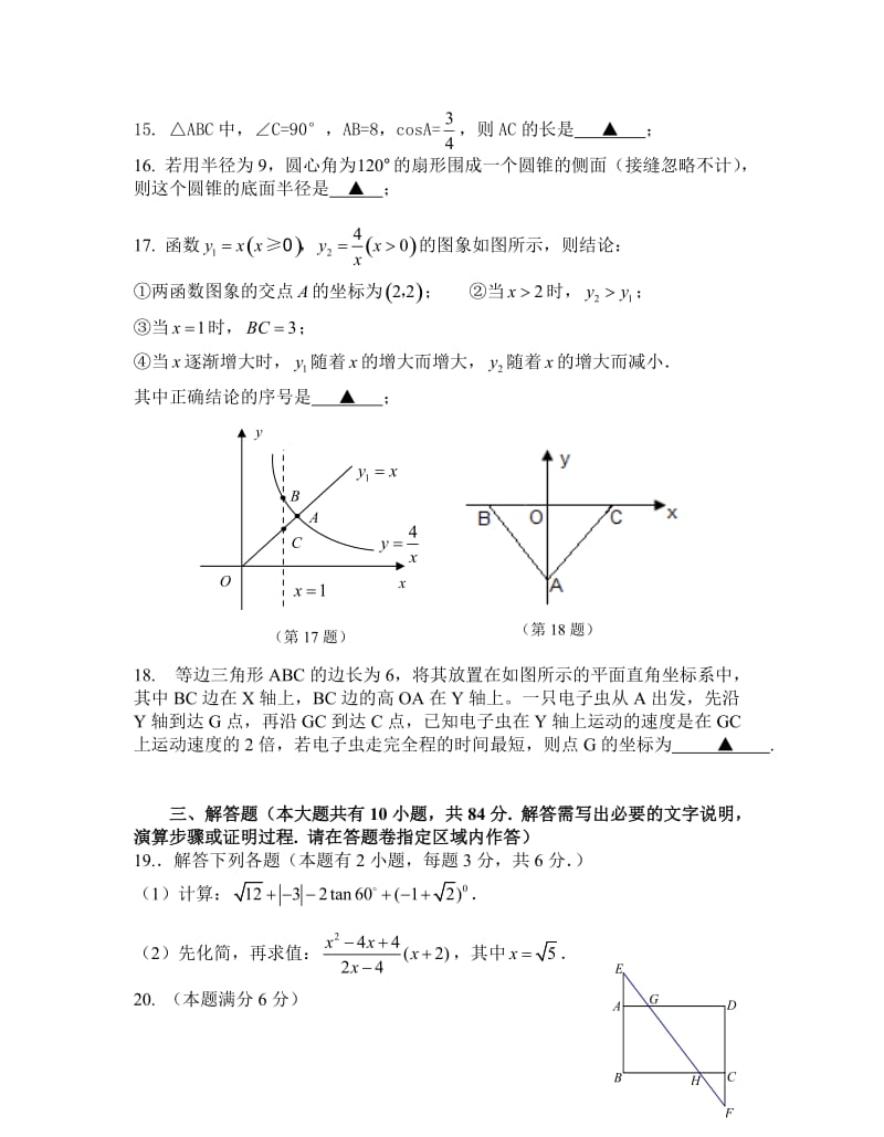 数学f1初中数学省锡中初三数学试卷.doc_第3页