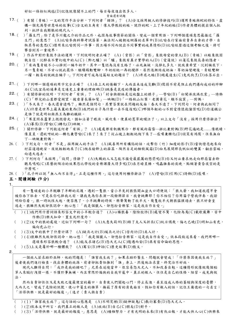 屏东县立潮州国民中学九十五学年度第二学期第一次段考八年级国文试题.doc_第2页