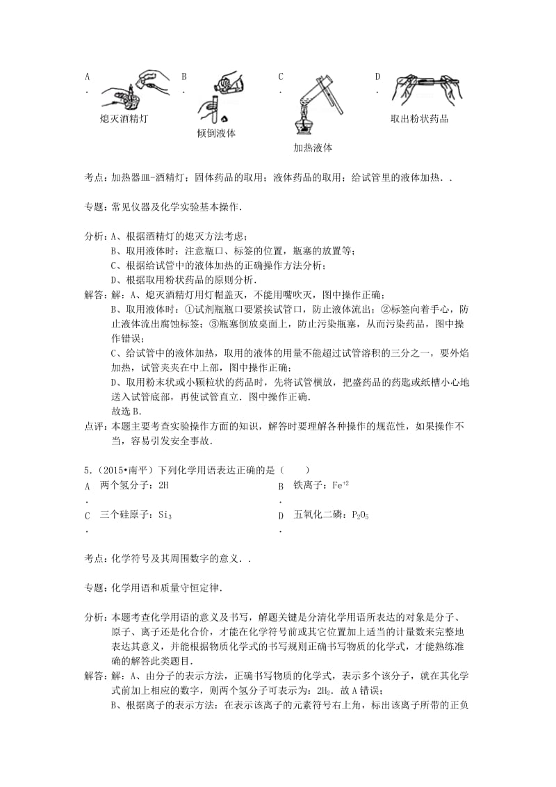 福建省南平市2015年中考化学真题试题(含解析).doc_第3页