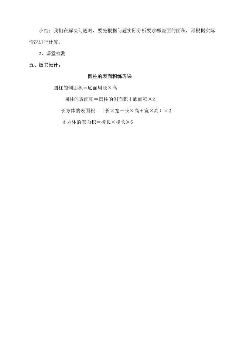 圆柱的表面积练习课教学设计.doc_第3页