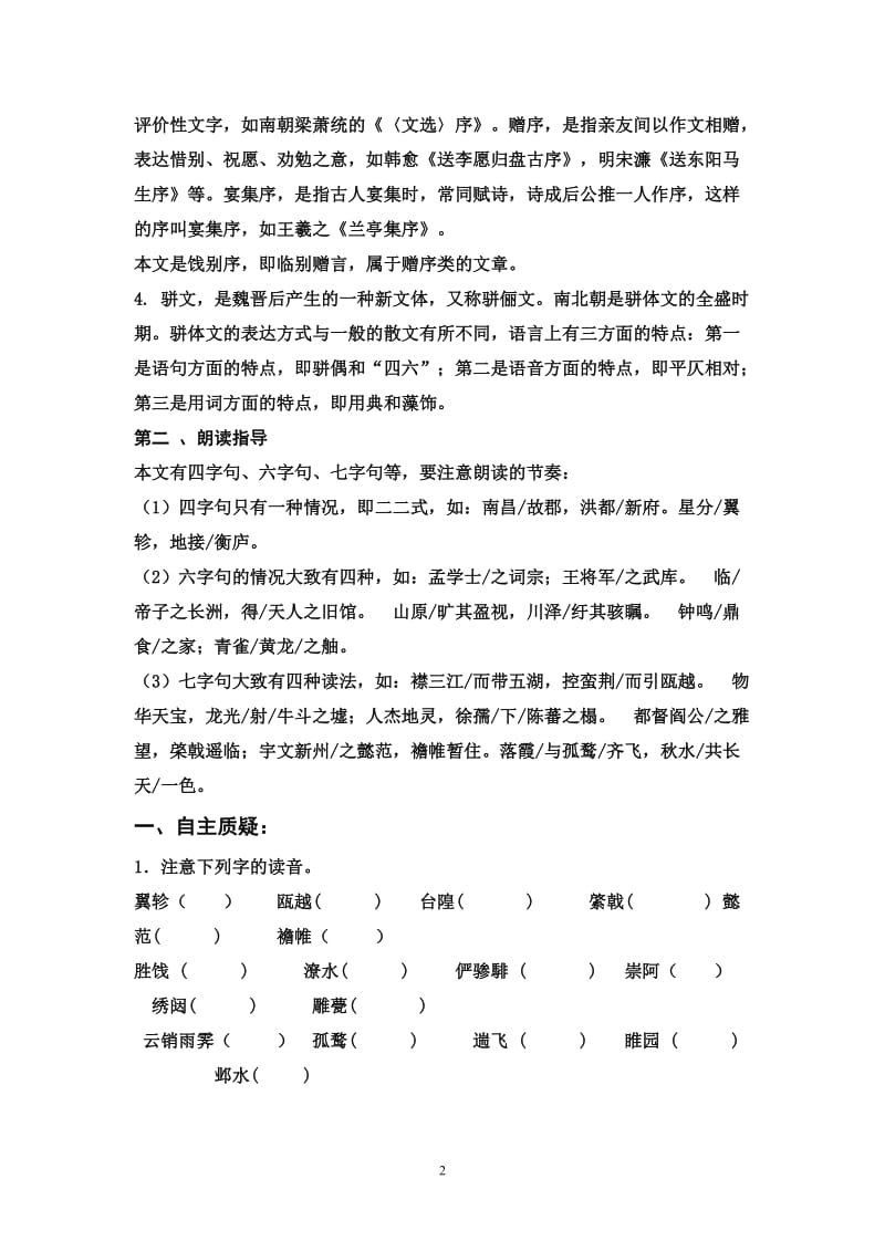 滕王阁序导学案实用版.doc_第2页