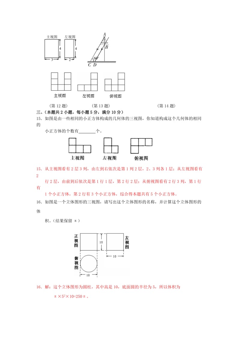 新人教版九年级下单元试卷(八)内容：第29章.doc_第3页