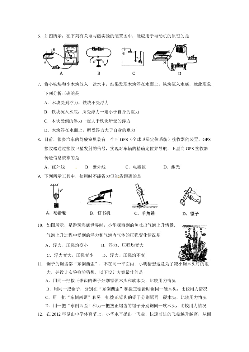 江苏省昆山市2011-2012学年第二学期第二次质量测试初三物理试卷及答案.doc_第2页