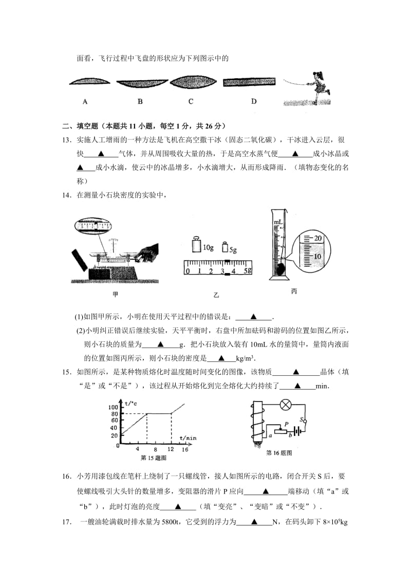 江苏省昆山市2011-2012学年第二学期第二次质量测试初三物理试卷及答案.doc_第3页