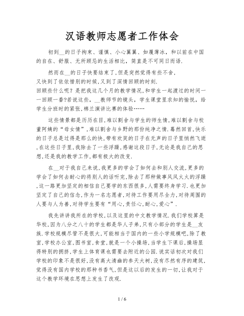 汉语教师志愿者工作体会.doc_第1页
