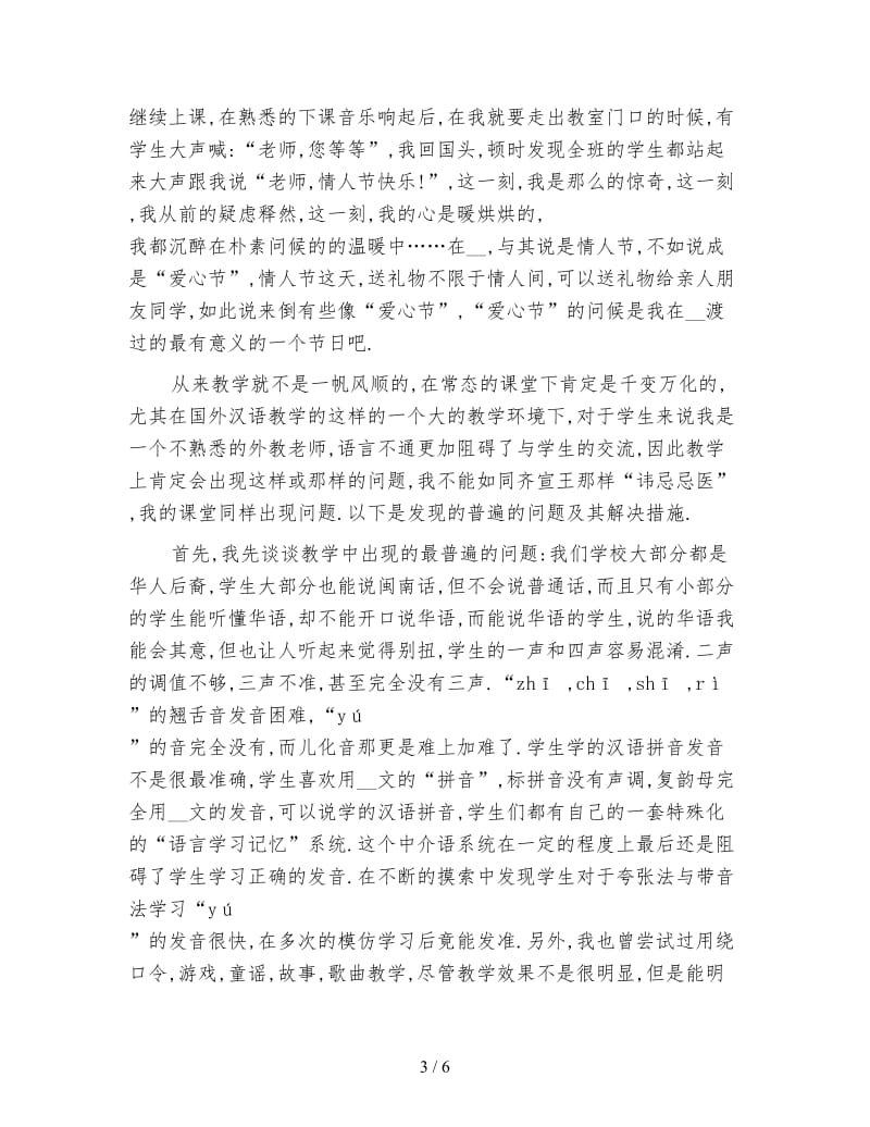 汉语教师志愿者工作体会.doc_第3页